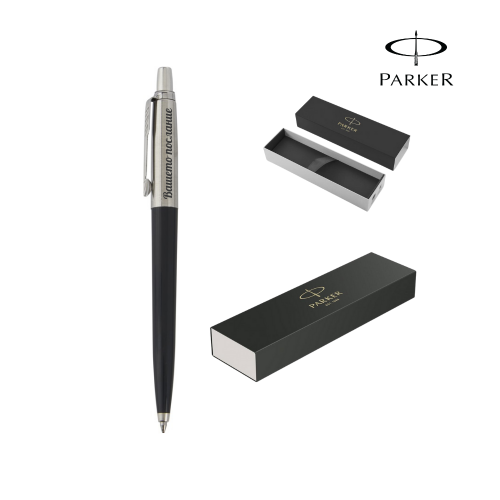 Гравирана Химикалка Parker Jotter Black + Картонена кутия